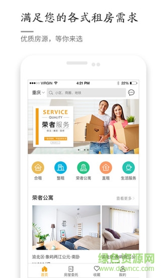 榮者公寓 v1.0.2 安卓版 1