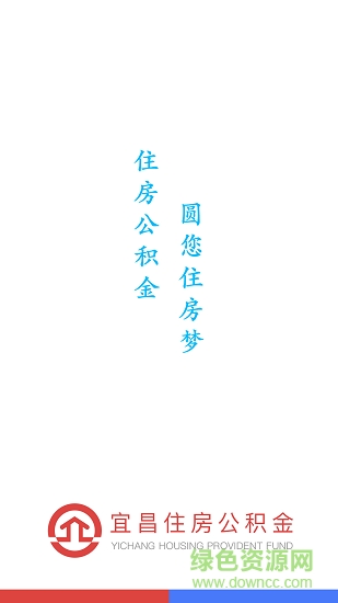 宜昌公積金 宜昌公積金安卓版下載