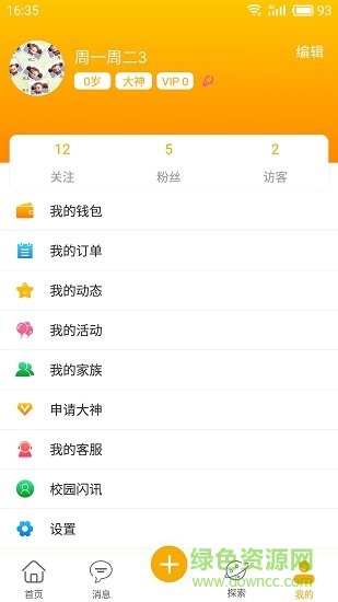 嘿派(同城娛樂) v1.0.6 安卓版 3
