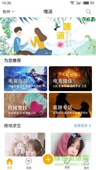 嘿派(同城娛樂) v1.0.6 安卓版 0