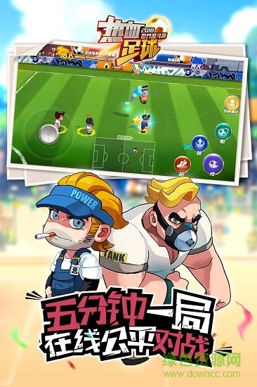 熱血足球手機版 v2.0.0 安卓版 3