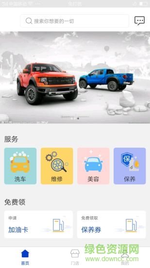 車喜歡手機版 v2.0.9 安卓版 3