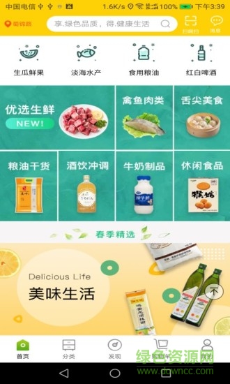 中農(nóng)綠舍 v1.0.0 安卓版 0