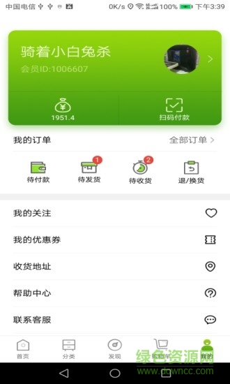 中農(nóng)綠舍 v1.0.0 安卓版 1