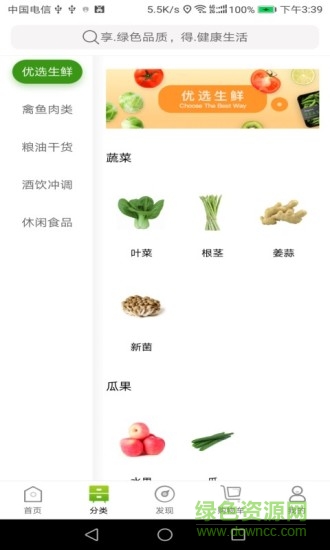 中農(nóng)綠舍 v1.0.0 安卓版 2