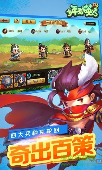 少年群英傳OL bt版公益服 v1.11 安卓版 1