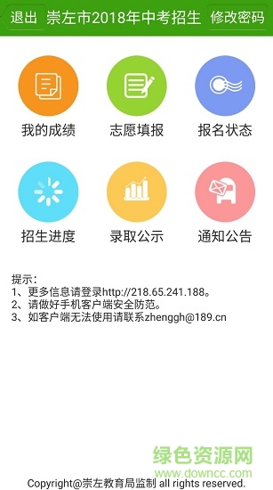 崇左中考通 v1.0.45 安卓版 0
