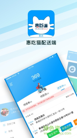 惠吃貓配送端2.0 v2.0.3 安卓版 0