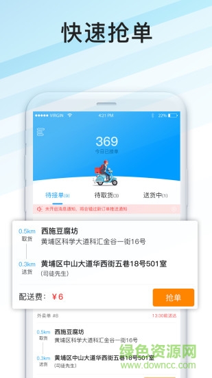 惠吃貓配送端2.0 v2.0.3 安卓版 2
