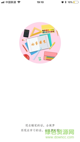 沅學(xué)星教育 v0.2.1 安卓版 0