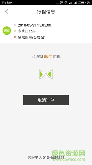 動力出行 v1.0.7 安卓版 2