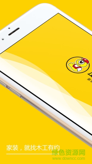 木工有約 v1.1.2 安卓版 2