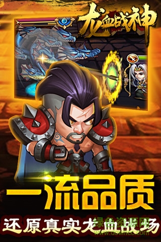 龍血戰(zhàn)神九游渠道 v3.0.0 安卓版 1