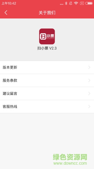 掃小票軟件 v2.4 安卓版 1
