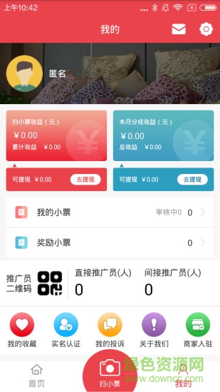 掃小票安卓版 掃小票app