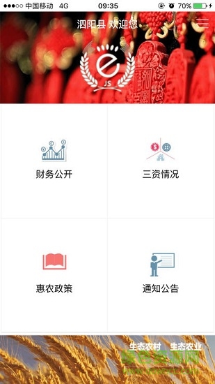 泗陽e陽光 v1.1 安卓版 0