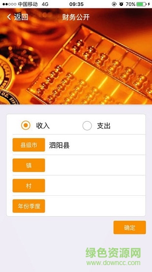 泗陽e陽光 v1.1 安卓版 1