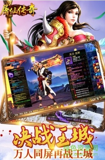 屠仙傳奇手游 v1.0.6 安卓版 1