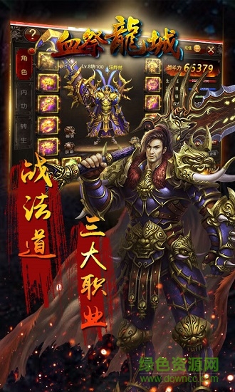 血祭龍城 v1.01 安卓版 0