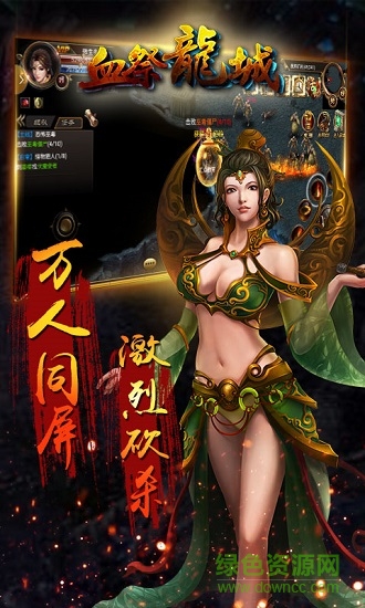 血祭龍城 v1.01 安卓版 1