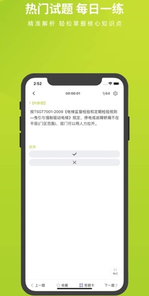 電梯考試模擬系統(tǒng) v3.5.0 安卓版 0