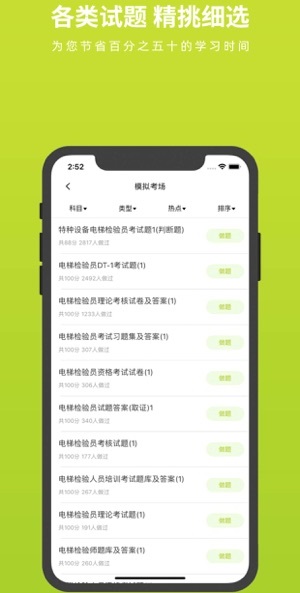 電梯考試模擬系統(tǒng) v3.5.0 安卓版 1