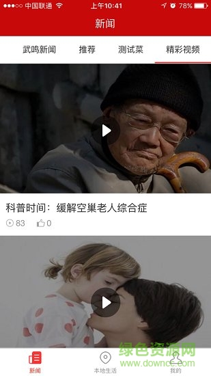 武鳴頭條新聞 v1.3.1 安卓版 0