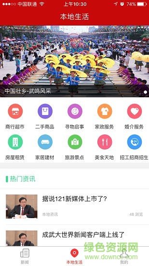 武鳴頭條新聞 v1.3.1 安卓版 1