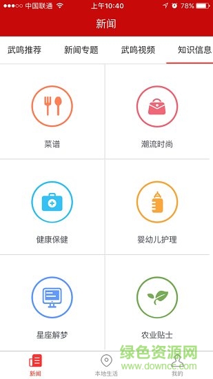 武鳴頭條新聞 v1.3.1 安卓版 2