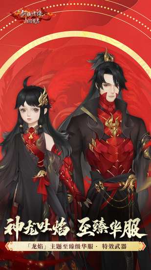 新劍俠情緣公益服2019 v2.28.1 安卓bt版 0