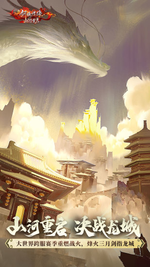 新劍俠情緣公益服2019 v2.28.1 安卓bt版 1