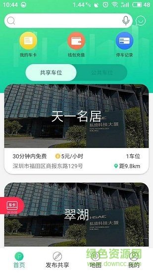 小青停車app v1.1.5 安卓版 0