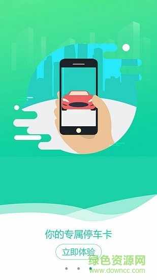 小青停車app v1.1.5 安卓版 1