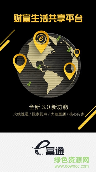 海高e富通 v4.1.0 安卓版 0