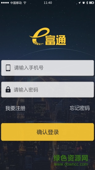 e富通app