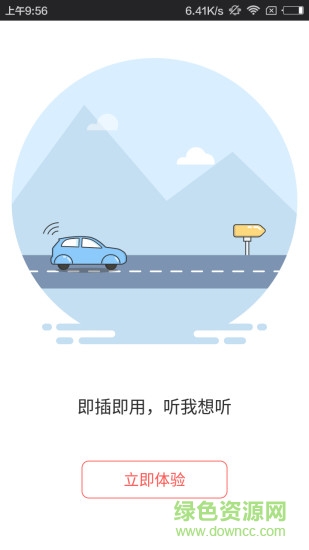 平安悅行手機客戶端 v3.4.1 安卓版 0