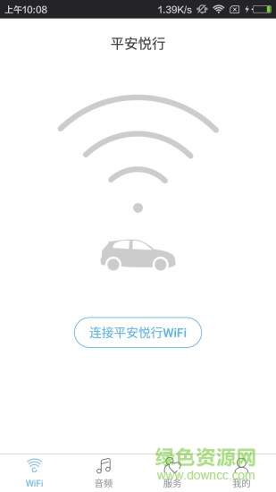 平安悅行手機版 平安悅行安卓版