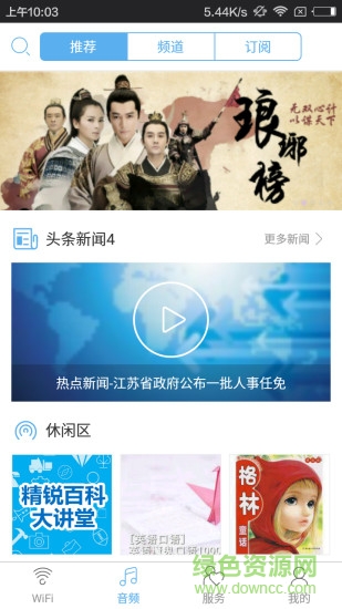 平安悅行手機客戶端 v3.4.1 安卓版 2