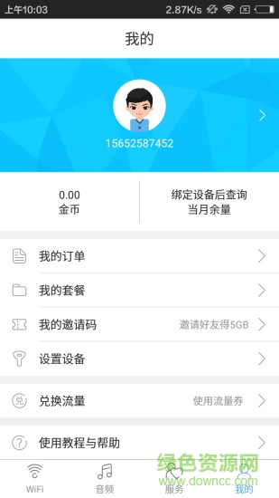平安悅行手機客戶端 v3.4.1 安卓版 3