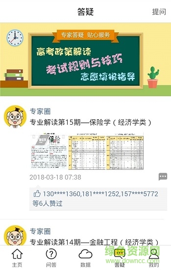 錄取幫手機(jī)版 v1.2.1 安卓版 0