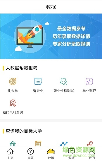 錄取幫手機(jī)版 v1.2.1 安卓版 1