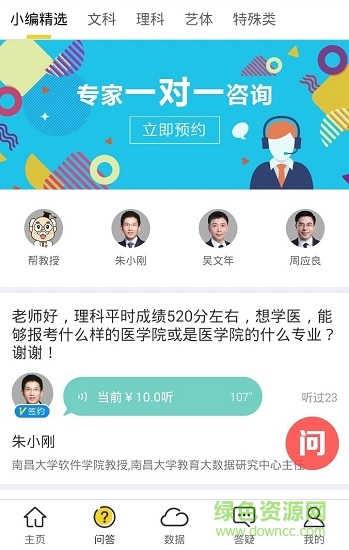 錄取幫手機(jī)版 v1.2.1 安卓版 3