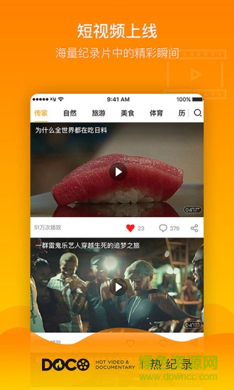 doco熱紀錄官方最新版 v2.1.1.12 安卓版 0