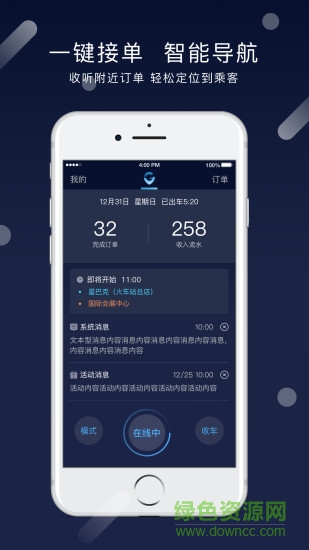環(huán)球出行司機(jī)端 v1.0.0 安卓版 2