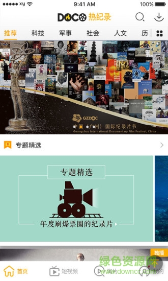 doco熱紀錄官方最新版 doco熱紀錄app