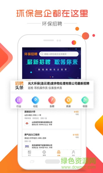 環(huán)保頭條網(wǎng) v2.3.0 安卓版 1