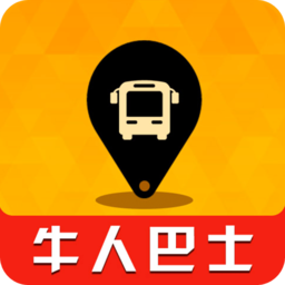 牛人巴士