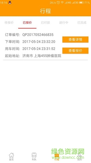 牛人巴士 v1.2.0 安卓版 1