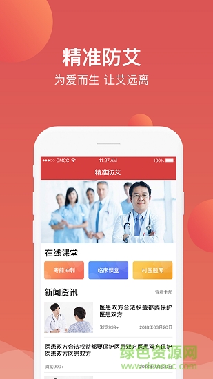 手機精準防艾 v2.9.11 安卓版 0