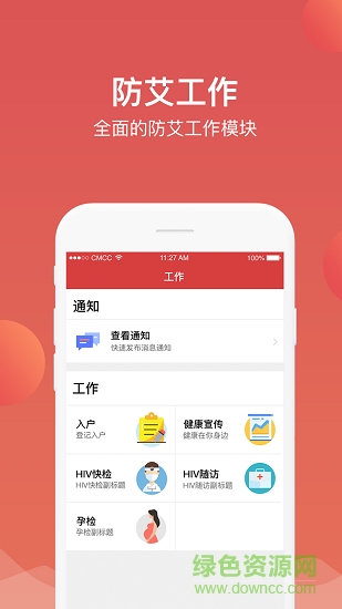 精準防艾app